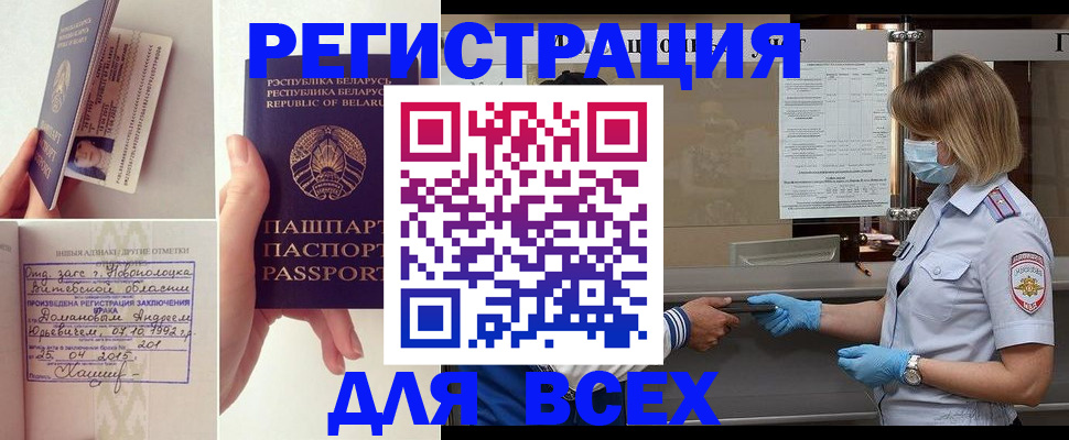 временная регистрация купить в Лесозаводске