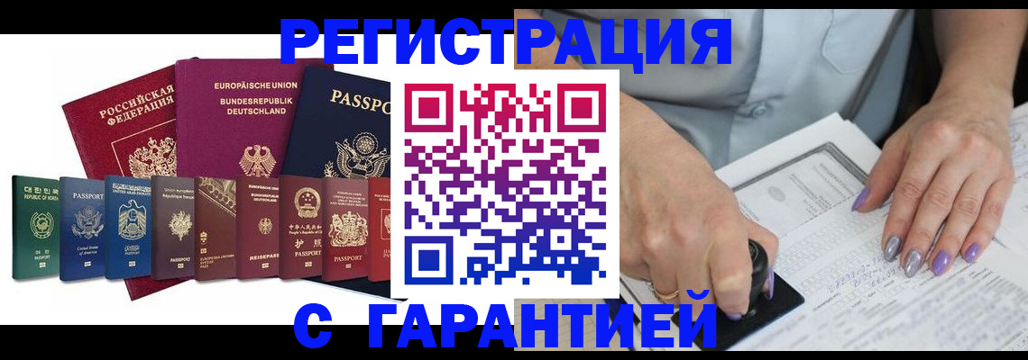 прописка в Лесозаводске