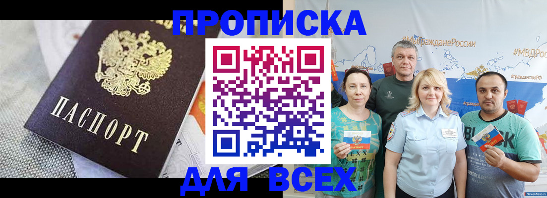 купить прописку в Лесозаводске